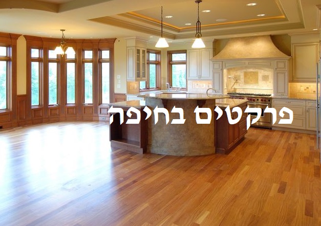 פרקטים בחיפה